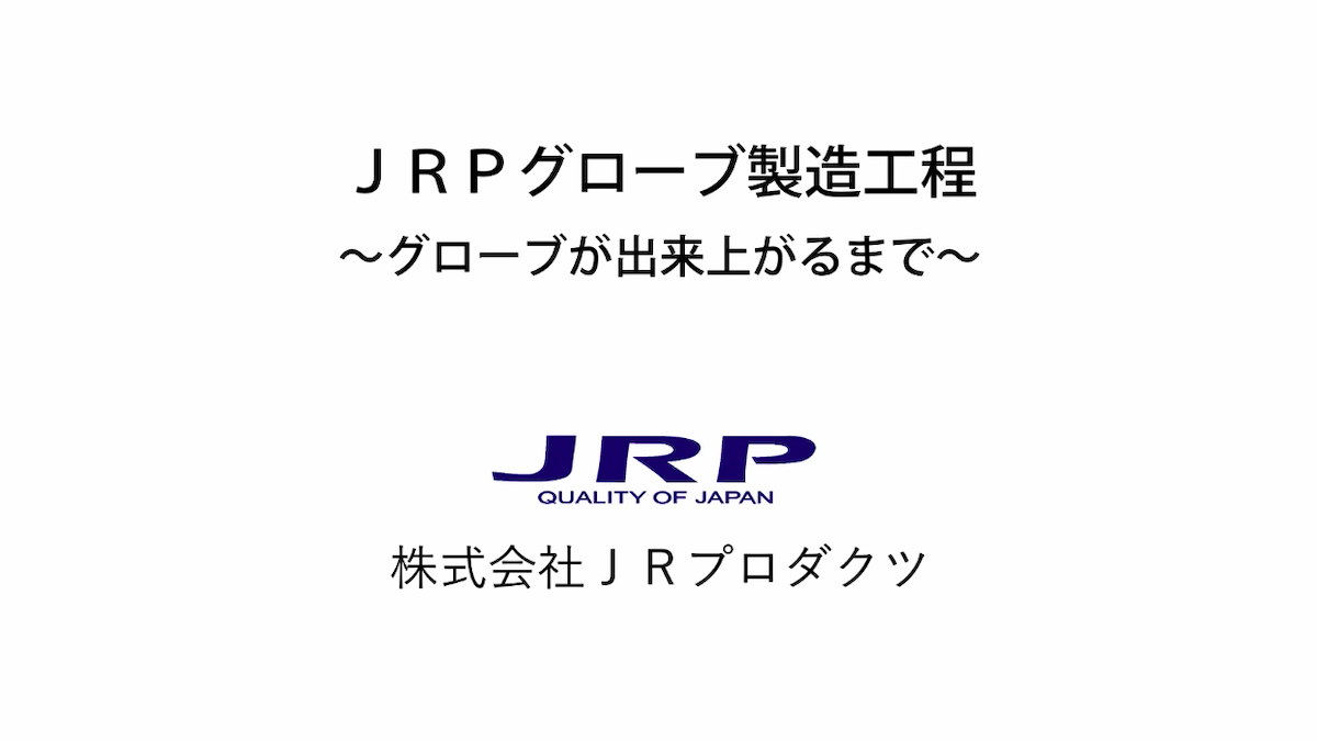 バイク用グローブ製造販売JRP